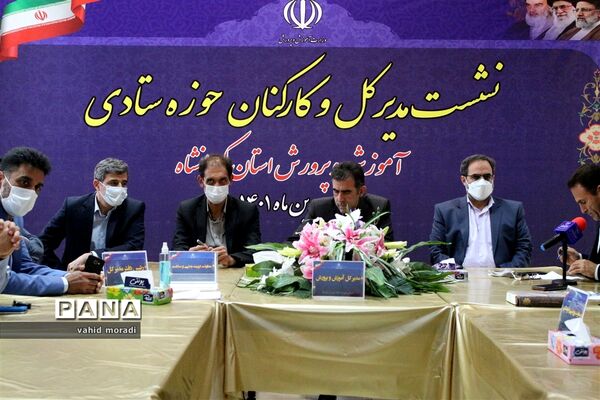 نشست مدیرکل و کارکنان حوزه ستادی آموزش و پرورش کرمانشاه
