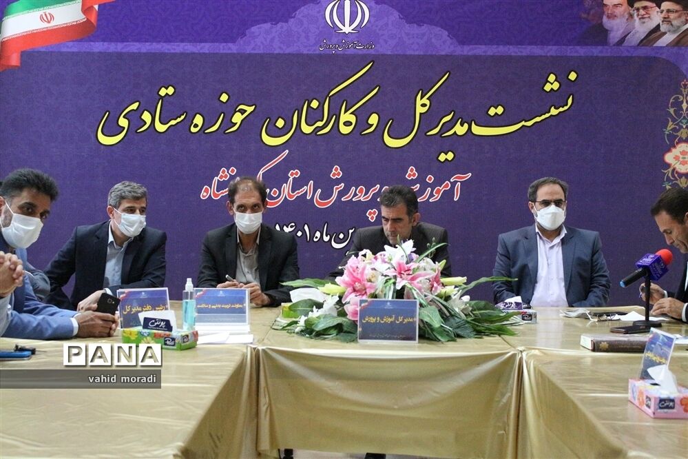 نشست مدیرکل و کارکنان حوزه ستادی آموزش و پرورش کرمانشاه