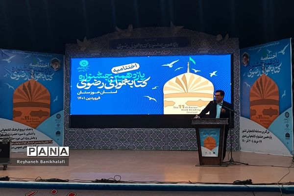 آیین اختتامیه یازدهمین دوره جشنواره کتابخوانی رضوی در اهواز