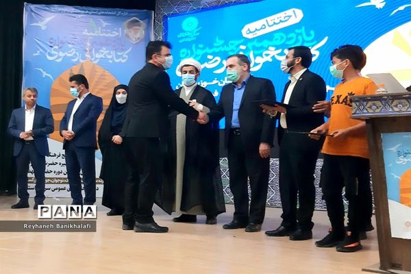 آیین اختتامیه یازدهمین دوره جشنواره کتابخوانی رضوی در اهواز