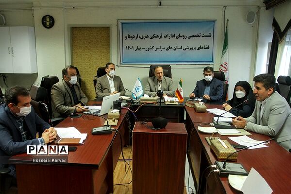 نشست تخصصی روسای ادارات فرهنگی، هنری، اردوها و فضاهای پرورشی استان‌های سراسر کشور