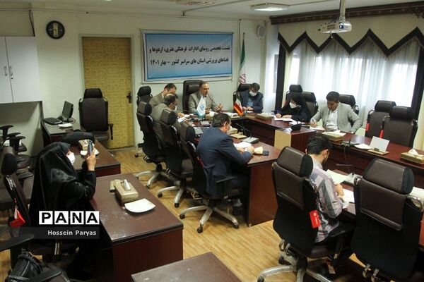 نشست تخصصی روسای ادارات فرهنگی، هنری، اردوها و فضاهای پرورشی استان‌های سراسر کشور