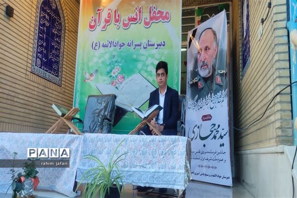 محفل انس با قرآن دبیرستان جواد الائمه  ناحیه دو شهرری