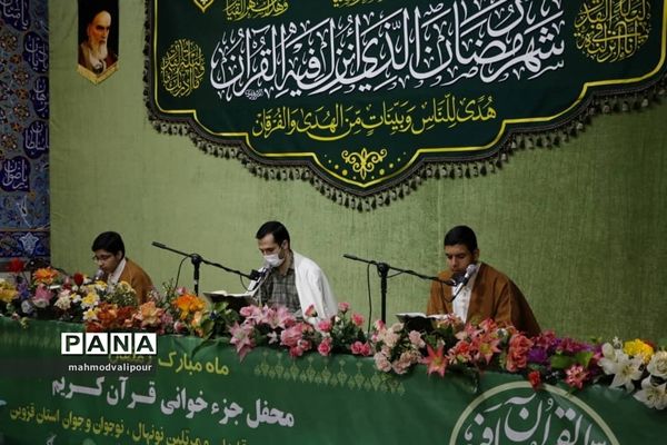 جزء‌خوانی قرآن کریم در ماه مبارک رمضان