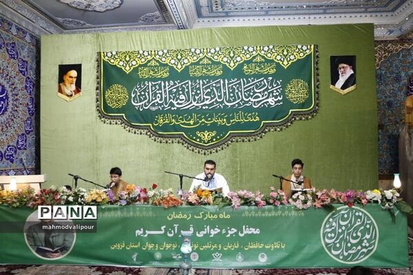 جزء‌خوانی قرآن کریم در ماه مبارک رمضان