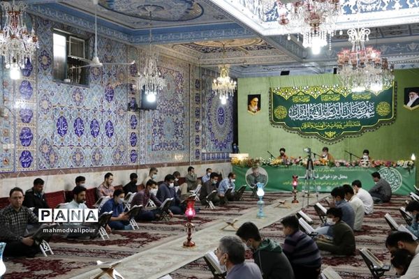 جزء‌خوانی قرآن کریم در ماه مبارک رمضان