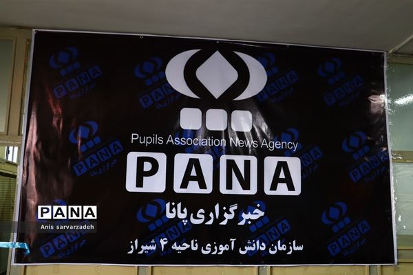 افتتاح دفتر خبرگزاری پانا در سازمان دانش‌آموزی ناحیه 4 شیراز