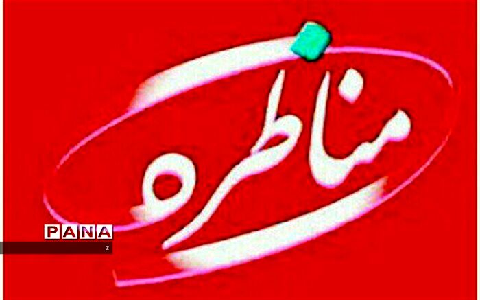 کرسی‌های مناظره، آموزش آزاداندیشی و بلوغ سیاسی است