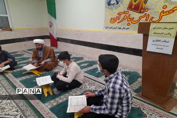 محفل انس با قرآن و افطاری در دبیرستان صدرای ولایت اندیمشک