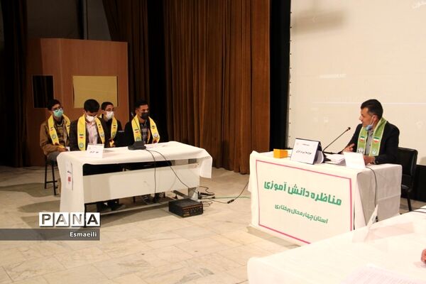 برگزاری مناظره حضوری دانش‌آموزی در استان چهارمحال و بختیاری