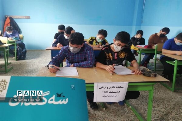 برگزاری مسابقات دانایی و توانایی در شهرستان عباس‌آباد