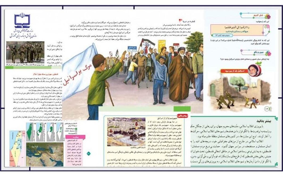 معرفی محتوای مربوط به فلسطین در کتاب‌های درسی