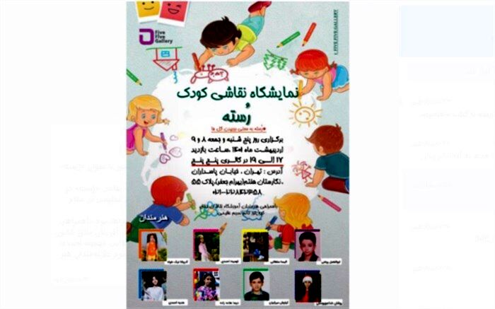کودکان هنرمند با «رُسته» به «پنج‌پنج» می‌آیند