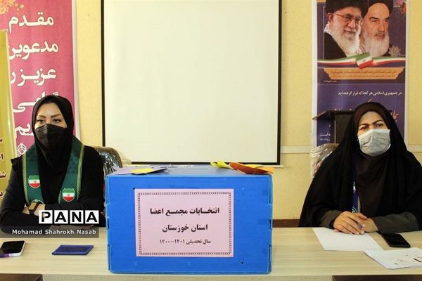 برگزاری هفتمین دوره انتخابات مجمع مربیان و نهمین دوره انتخابات مجمع اعضا تشکیلات پیشتازان خوزستان