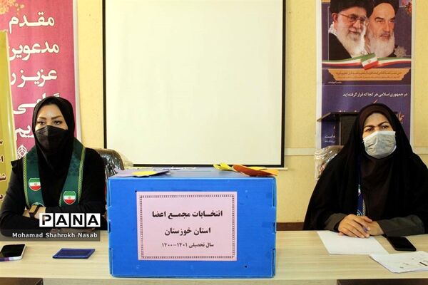برگزاری هفتمین دوره انتخابات مجمع مربیان و نهمین دوره انتخابات مجمع اعضا تشکیلات پیشتازان خوزستان