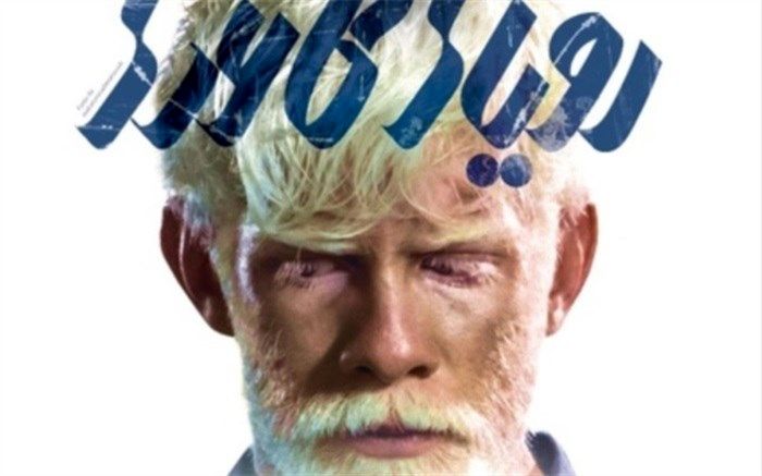 اولین حضور جهانی «رویای کاغذی» در سنگاپور