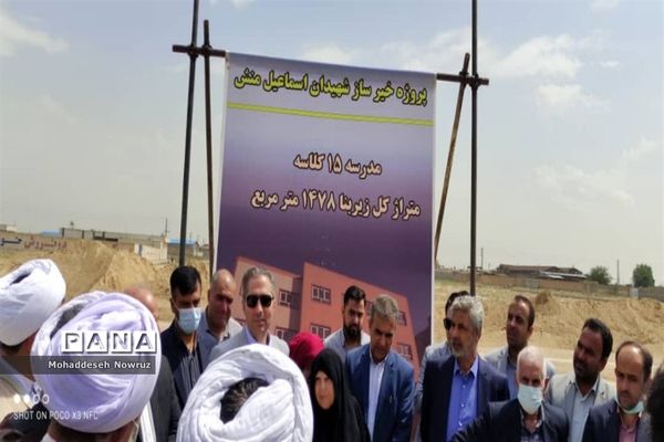 کلنگ‌زنی ساخت مدرسه جدید در نصیرشهر