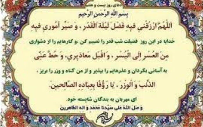 دعای روز بیست و هفتم ماه مبارک رمضان