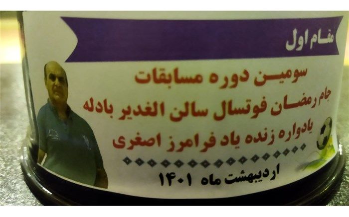 پایان مسابقات فوتسال جام رمضان در شهرستان  میاندورود