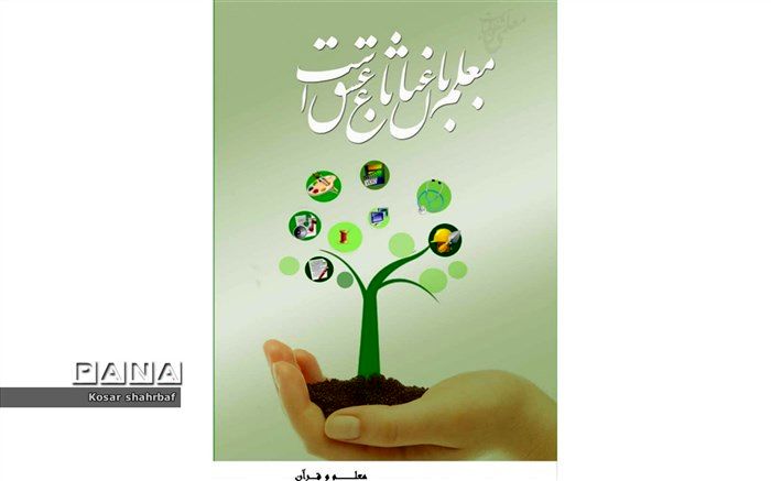 معلم  خورشیدی است تابیده بر دل سیاهی‌ها/ فیلم