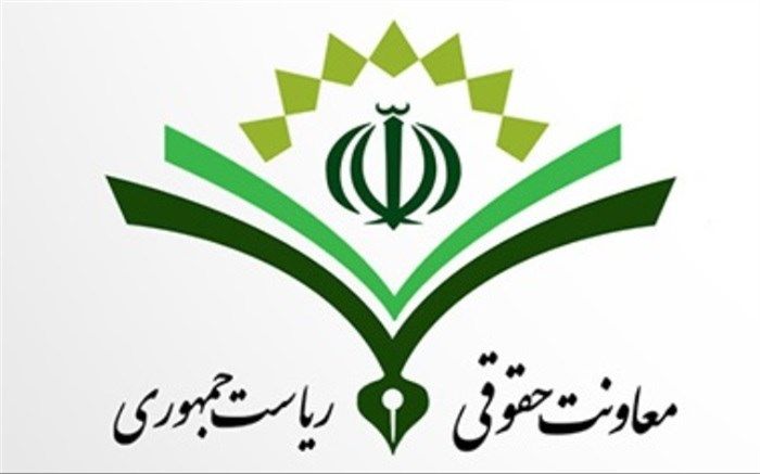 واکنش معاونت حقوقی ریاست‌جمهوری به یک گزارش