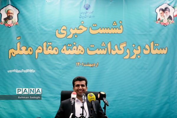 نشست‌ خبری سخنگوی وزارت آموزش و پرورش