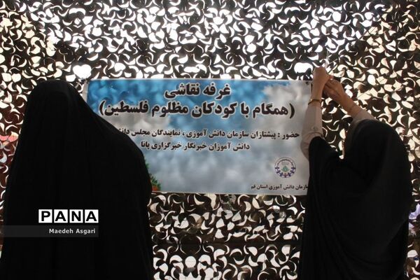 برپایی غرفه همگام با کودکان مظلوم فلسطین در قم