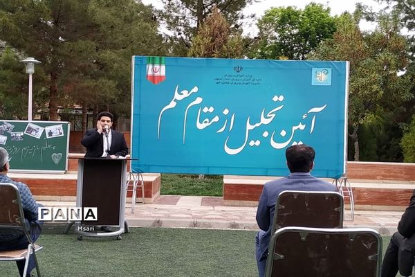 مراسم تجلیل از مقام معلم در شهرستان شاهین‌شهر