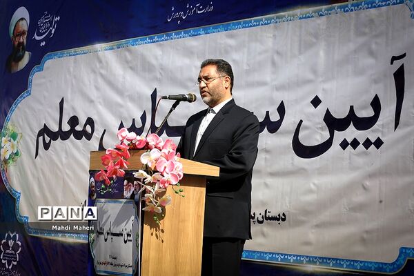آیین سپاس معلم