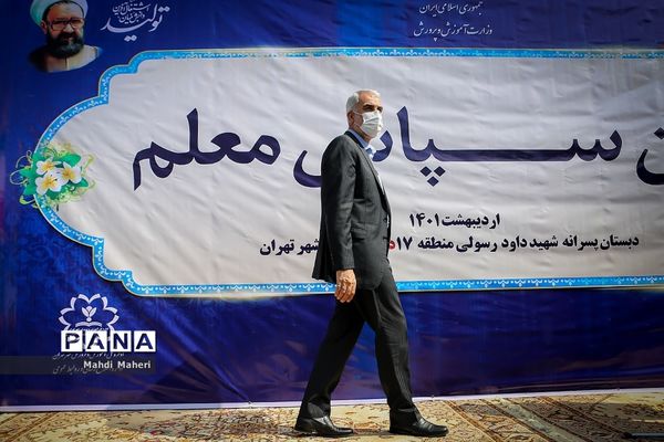 آیین سپاس معلم