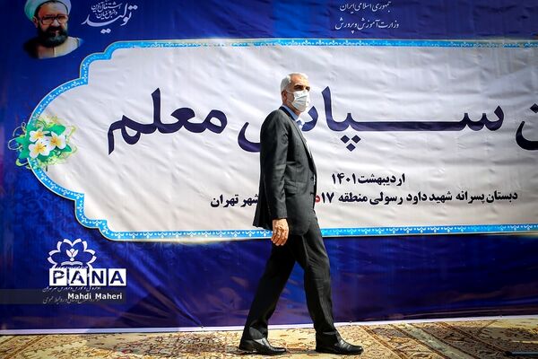 آیین سپاس معلم