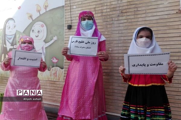 بزرگداشت روز ملی خلیج فارس