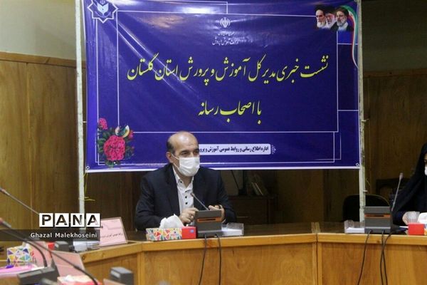 نشست خبری مدیرکل آموزش و پرورش با اصحاب رسانه