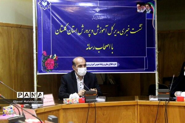 نشست خبری مدیرکل آموزش و پرورش با اصحاب رسانه