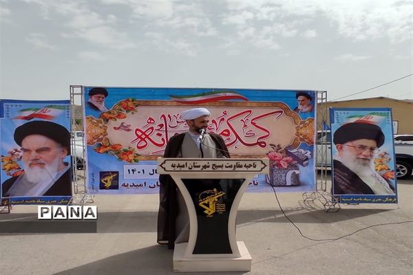 رزمایش کمک‌های مومنانه در ناحیه مقاومت بسیج شهرستان امیدیه