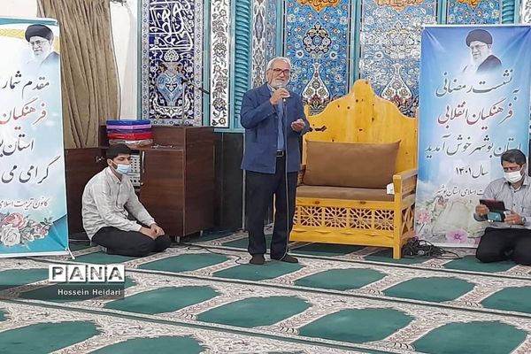 نشست رمضانی فرهنگیان انقلابی استان بوشهر