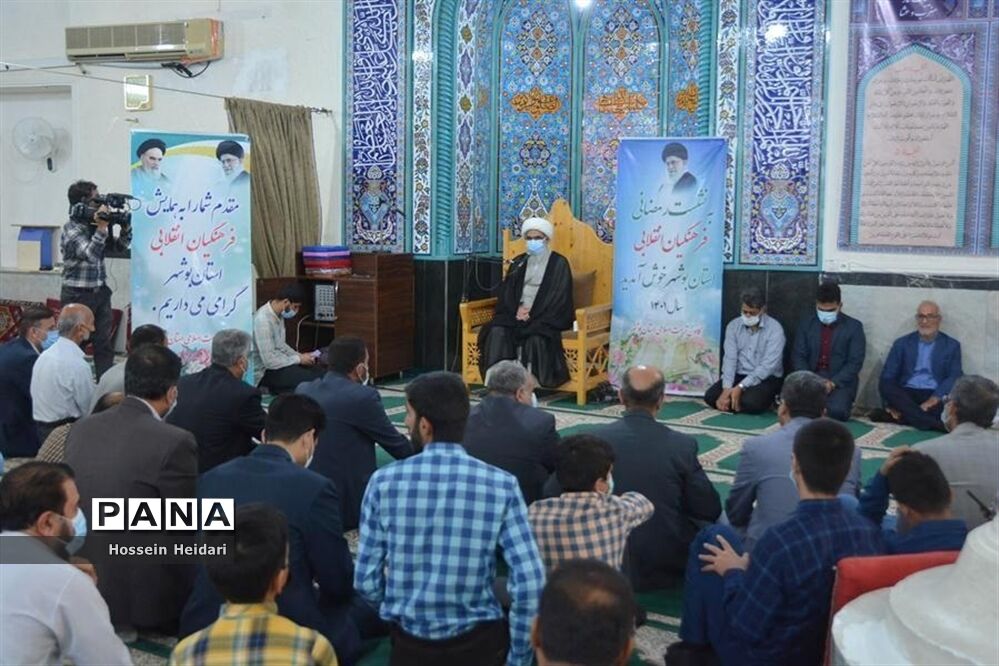 نشست رمضانی فرهنگیان انقلابی استان بوشهر