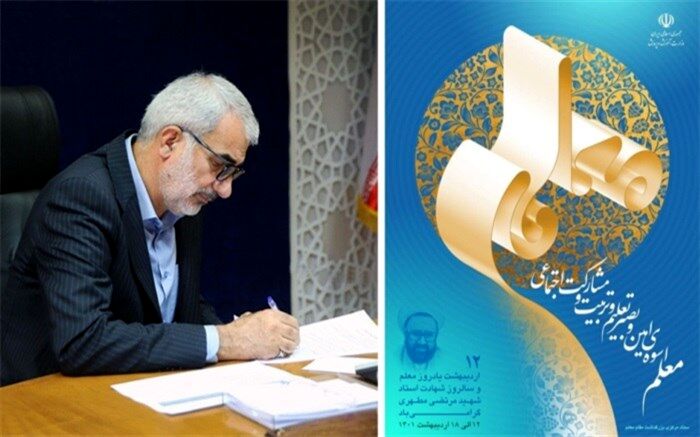 معلمان می‌توانند خاستگاهی اثرگذار و منطقی برای تحقق آرمان‌های متعالی کشور باشند