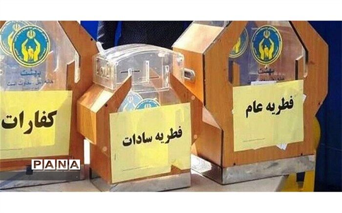 امکان پرداخت فطریه در حرم مطهر رضوی فراهم است