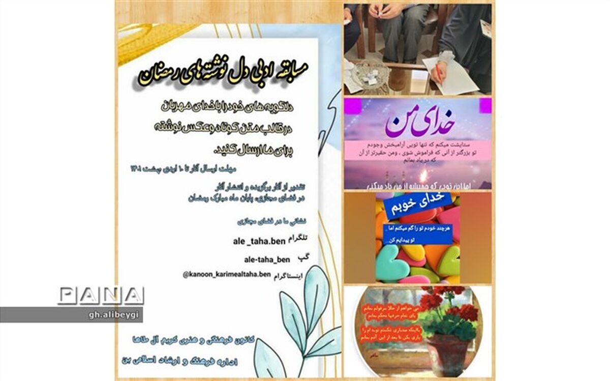 برگزیدگان مسابقه دل نوشته‌های رمضان معرفی شدند
