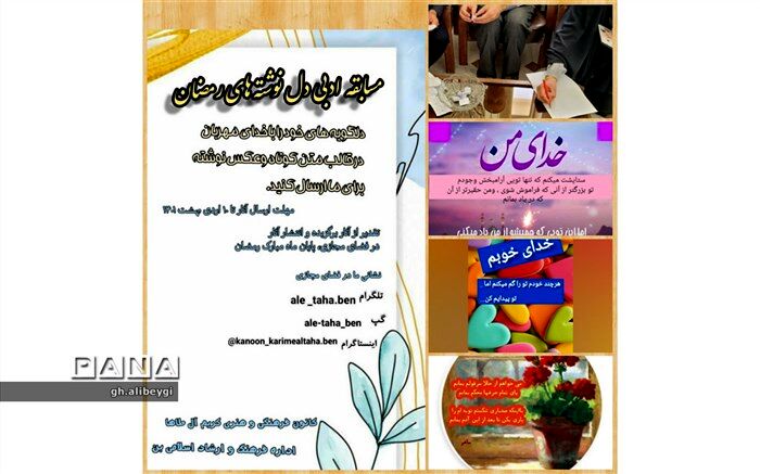 برگزیدگان مسابقه دل نوشته‌های رمضان معرفی شدند