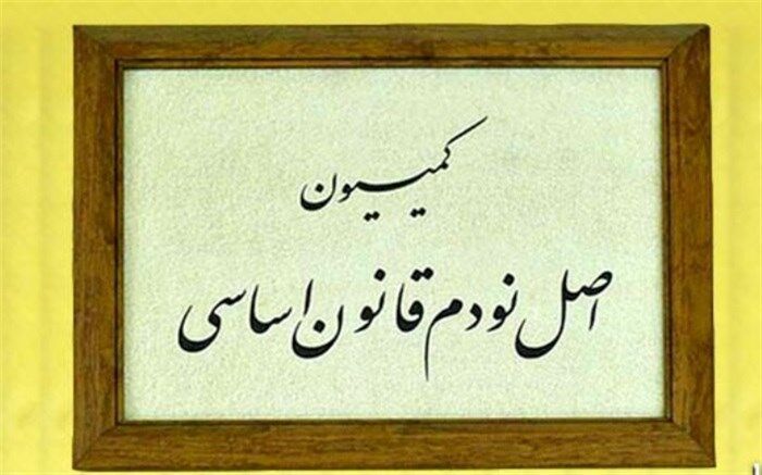 وزرای علوم و ارتباطات به کمیسیون اصل نود می‌روند