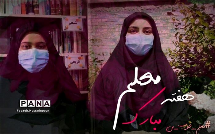 پویش «معلم خوب من»، ارمغانی برای دبیران مجاهد/فیلم