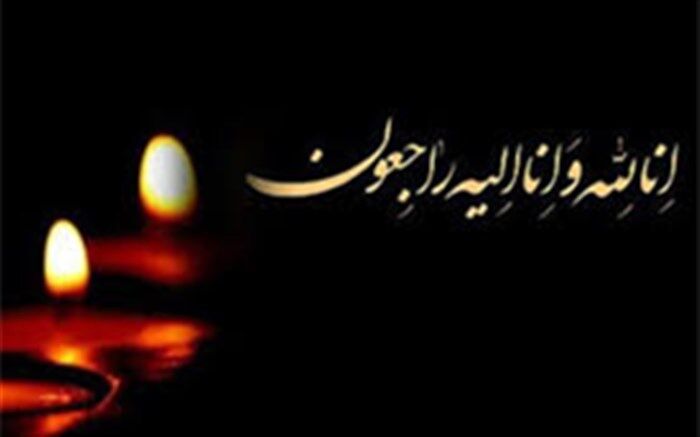 نماینده سابق خرمشهر درگذشت