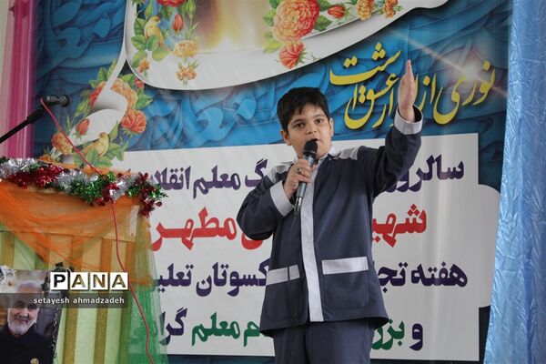 مراسم بزرگداشت مقام معلم در شهرستان گلوگاه