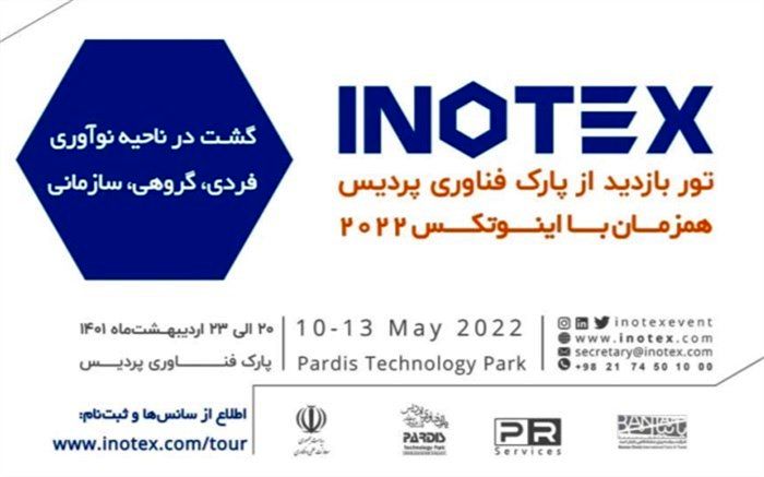 تور بازدید از ناحیه نوآوری پردیس برگزار می‌شود