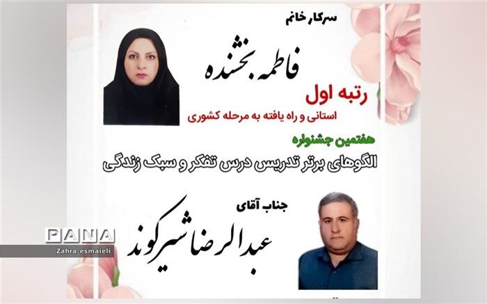 درخشش فرهنگیان  قرچک در جشنواره‌های امور تربیتی
