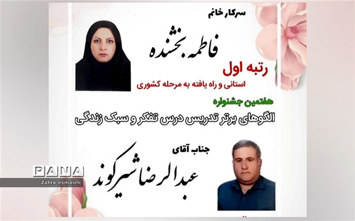 درخشش فرهنگیان  قرچک در جشنواره‌های امور تربیتی