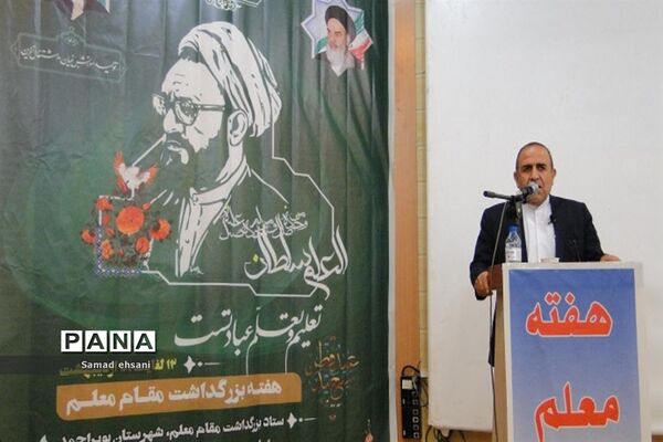 آیین تجلیل از معلمان نمونه شهرستان بویراحمد و عشایر