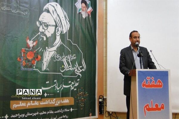 آیین تجلیل از معلمان نمونه شهرستان بویراحمد و عشایر